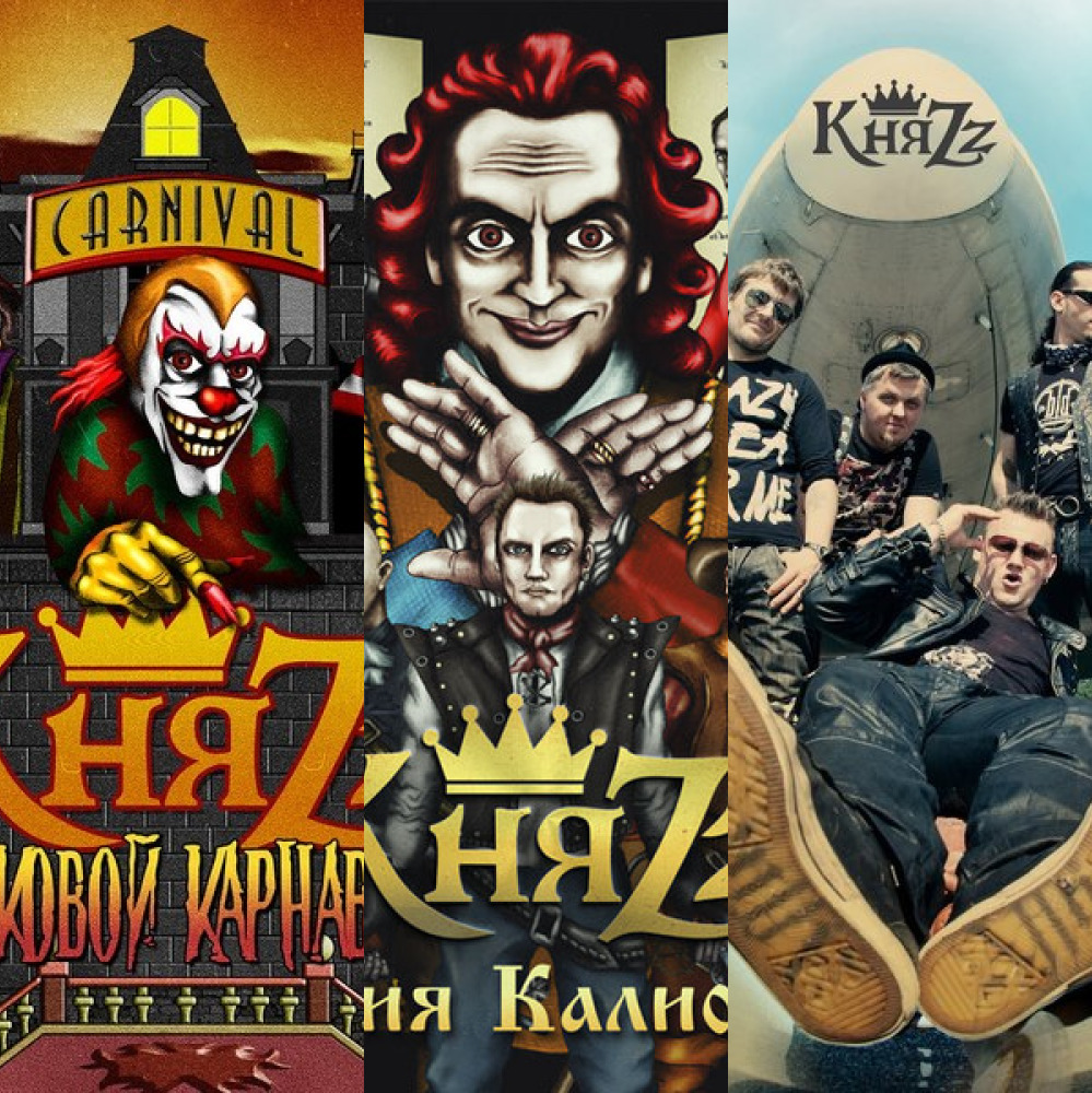 КняZz (из ВКонтакте)